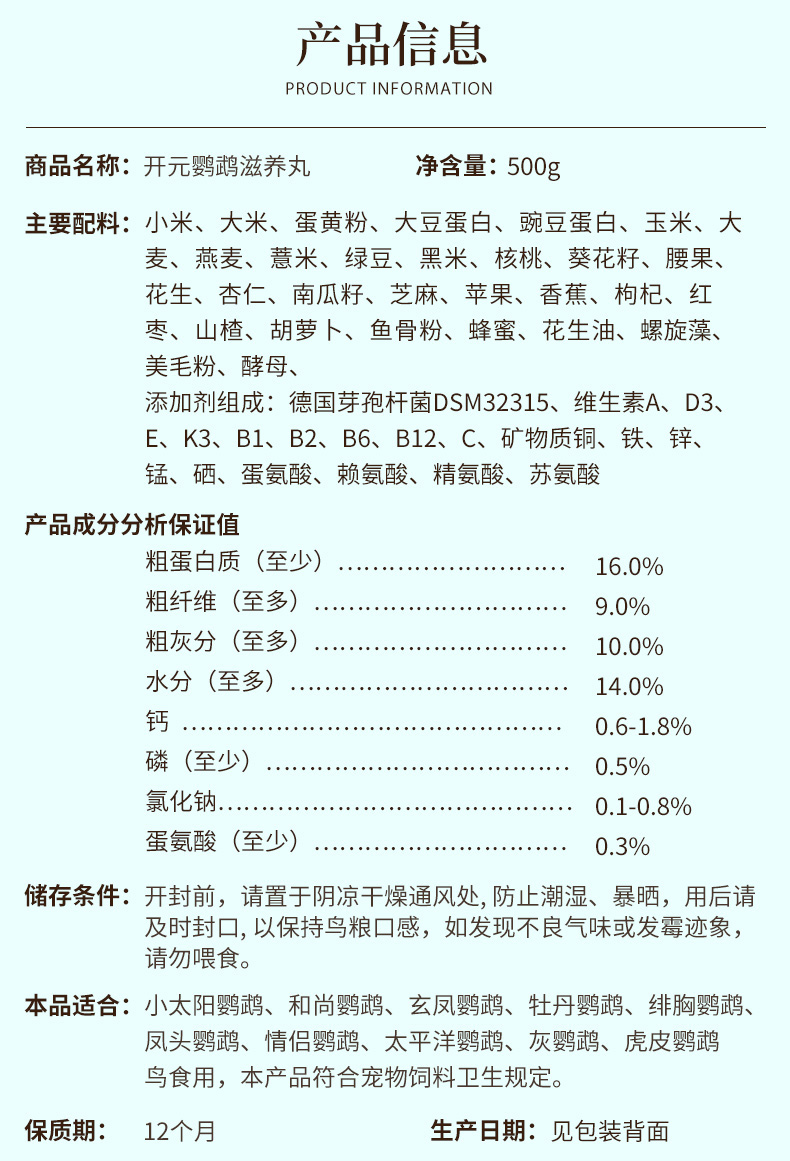 鹦鹉滋养丸改包装_13