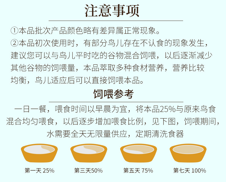 鹦鹉滋养丸改包装_14