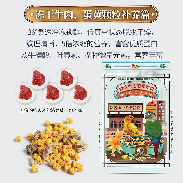 开元鸡星人小太阳鸟粮专用粮果蔬坚果营养绿蓝和尚金太阳饲料鸟食