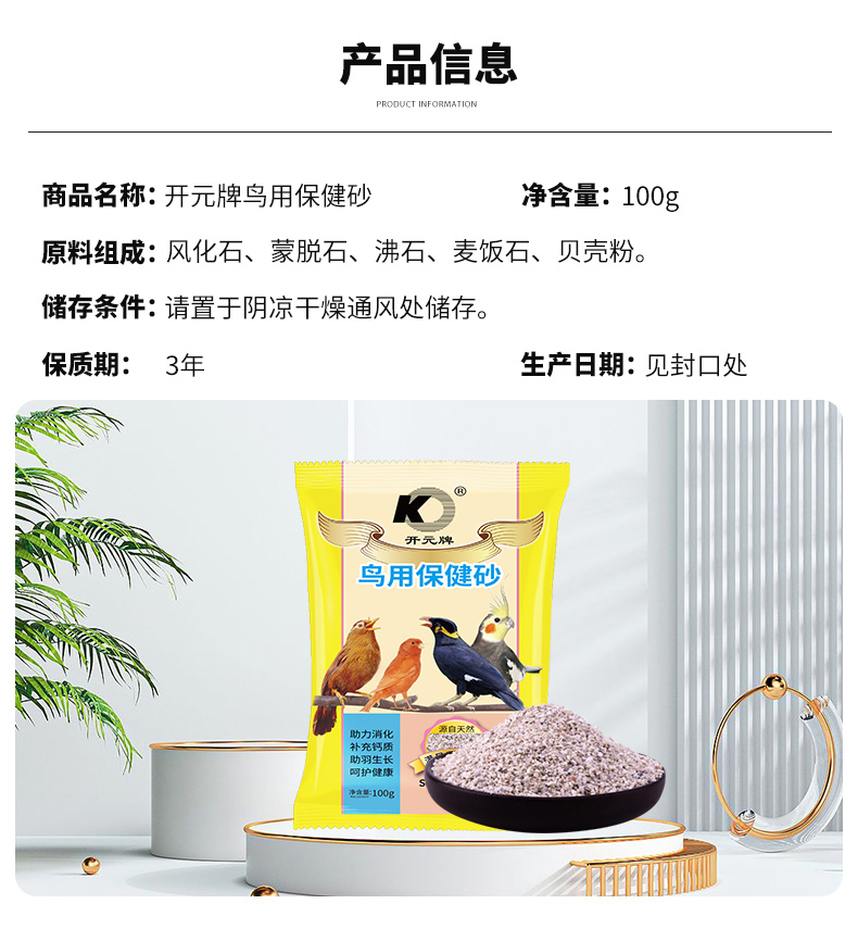 保健砂100g_04