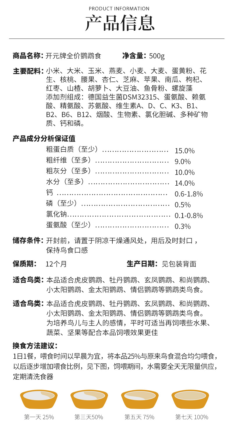 全价鹦鹉_16