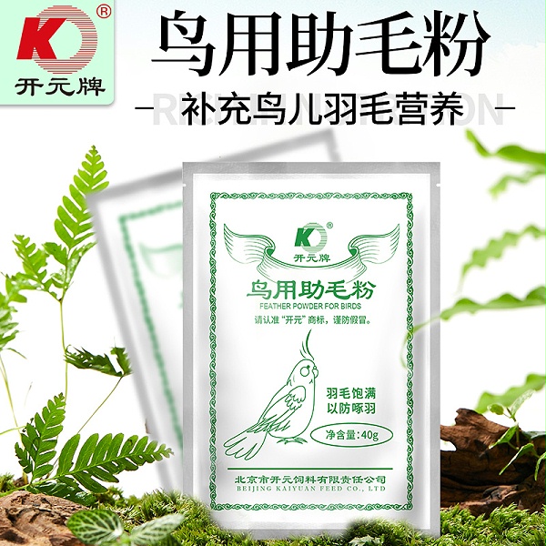 开元牌鸟用助毛粉40g