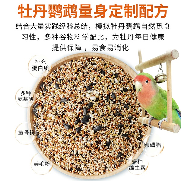 开元牌鹦鹉家族牡丹鹦鹉专用粮500g