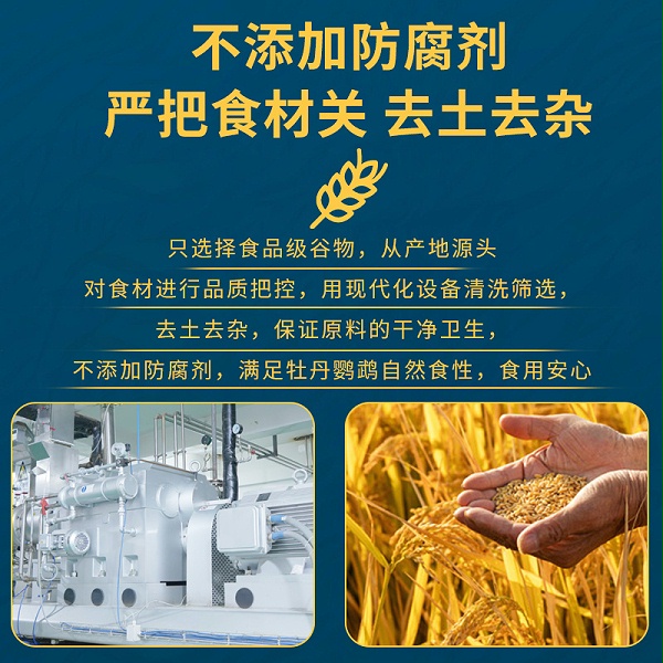 开元牌鹦鹉家族牡丹鹦鹉专用粮500g