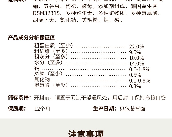 极品靛颏鸟食250g详情_15