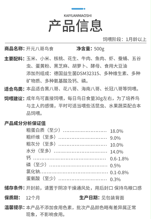 八哥鸟食_10