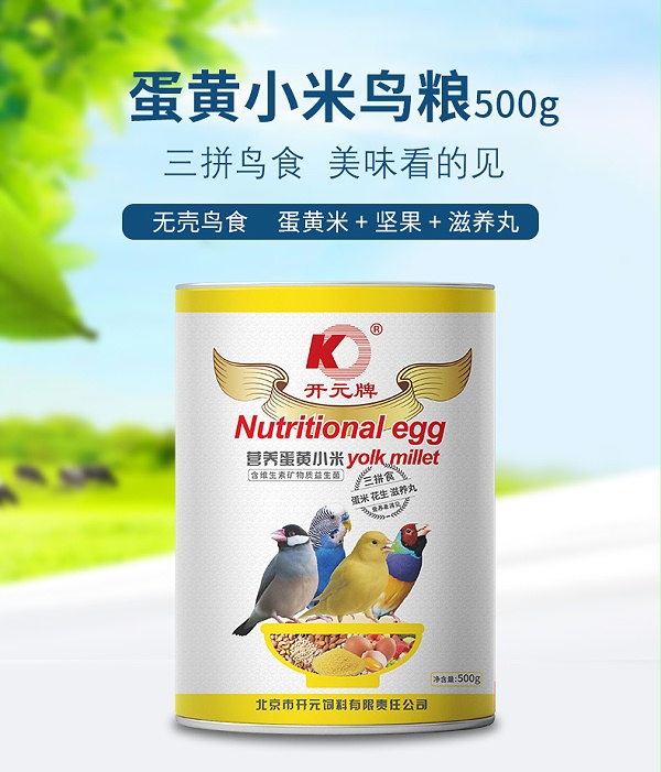 蛋黄小米鸟食500g (1)