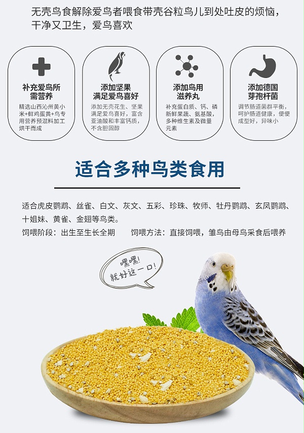 蛋黄小米鸟食500g (2)