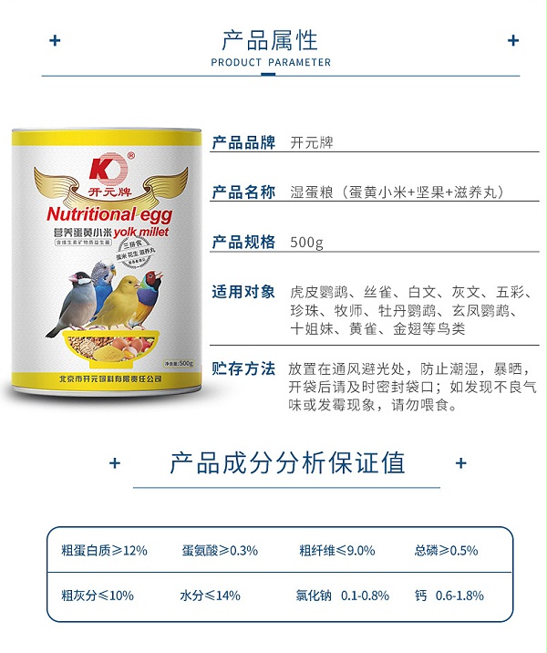 蛋黄小米鸟食500g (9)